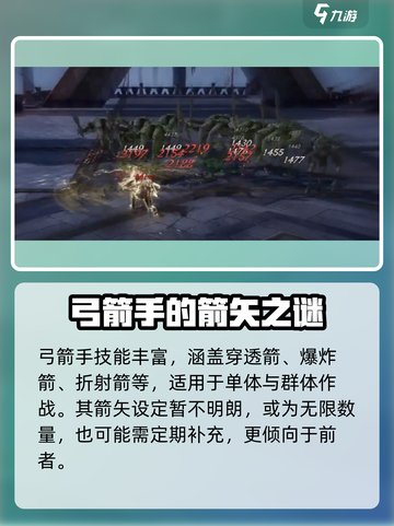 尤弥尔传奇弓箭手职业介绍介绍截图4