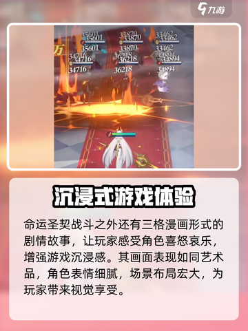 命运圣契羁绊效果体现在哪方面介绍截图4