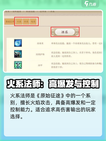 原始征途法师必看！🔥选系攻略大揭秘✨截图2