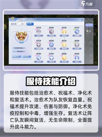 巴风特之怒服侍技能有哪些介绍截图3