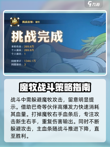 航海王壮志雄心魔牧怎么打介绍截图4