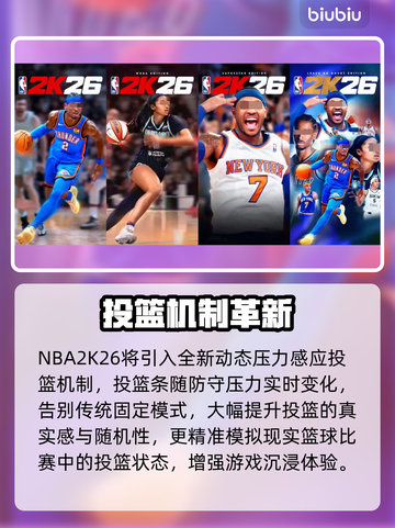 NBA2K26投篮神了！三分王竟是他🔥截图2