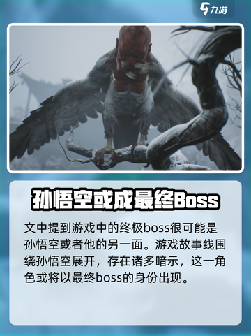黑神话悟空最终Boss曝光，竟是他！🔥MonkeyKing大结局必看截图5