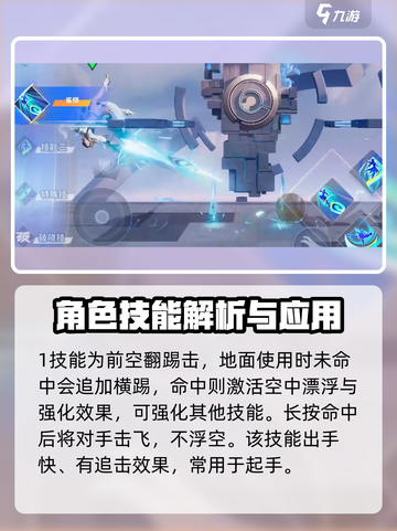 星之破晓虞姬技能介绍介绍截图4