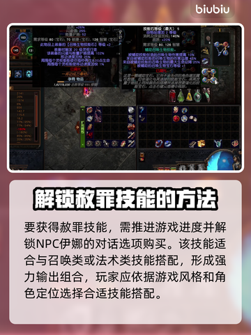 流放之路🔥赦罪获取攻略，快速入手秘籍！截图2