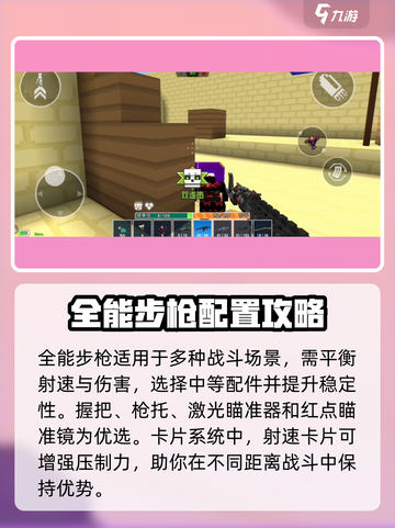 像素射击步枪最强配置🔥《像素射击》必看攻略！截图3