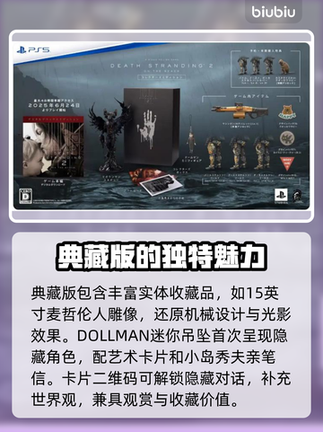 死亡搁浅2典藏版内容大曝光，游戏粉丝必看！💥🎮截图2