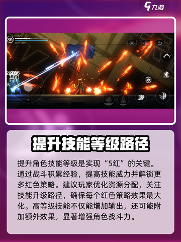 苍翼混沌效应5红策略解析介绍截图5