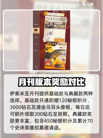 《剑与远征2启程！伊索米亚月刊大揭秘💥》截图3