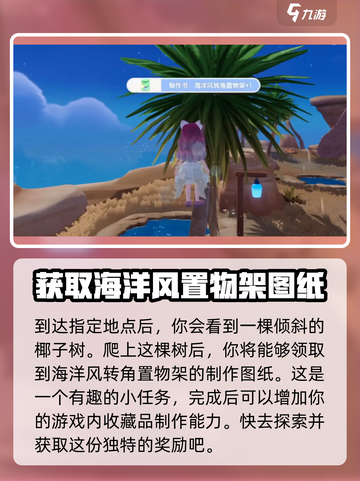 心动小镇🔥海洋风制作图纸位置大曝光！快来看看💡截图3