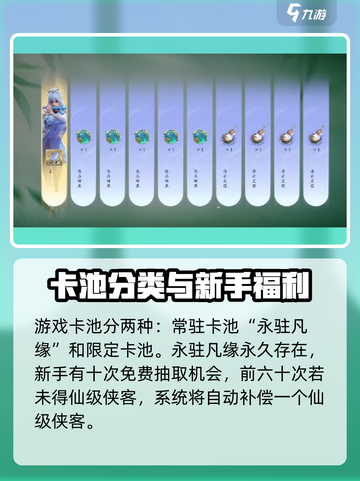 仙剑世界卡池🔥必出攻略，新手必看！截图2