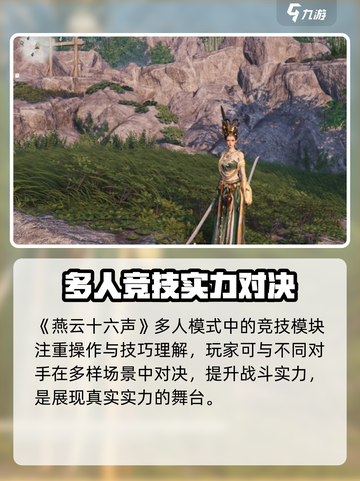 燕云十六声多人模式怎么玩介绍截图3