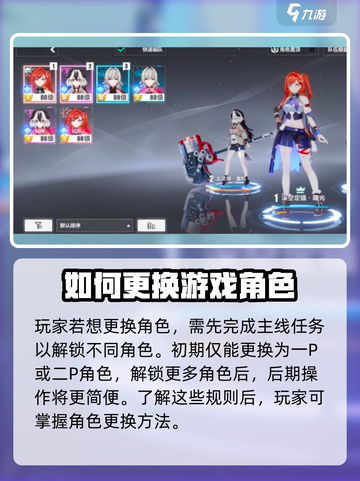 崩坏3第二部🔥角色更换技巧大全！快速切换so easy✨截图4
