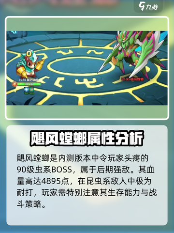 西普大陆手游困难螳螂怎么打介绍截图2