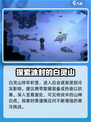 大侠立志传🔥白灵山秘境探险完全攻略📍截图3