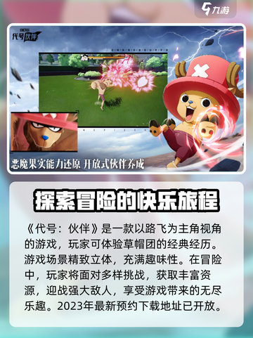 代号伙伴内测资格申请地址介绍截图2