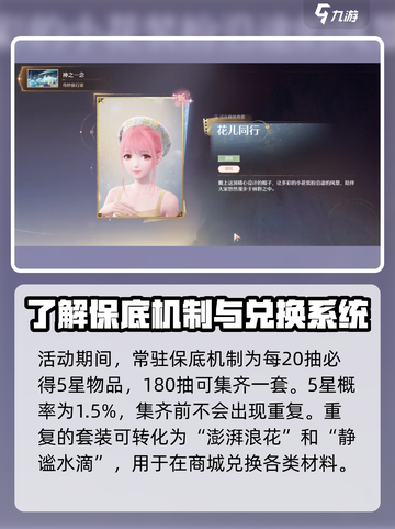 无限暖暖抽奖机制有哪些介绍截图4