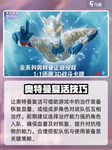 奥特曼光之战士复活方式介绍截图2