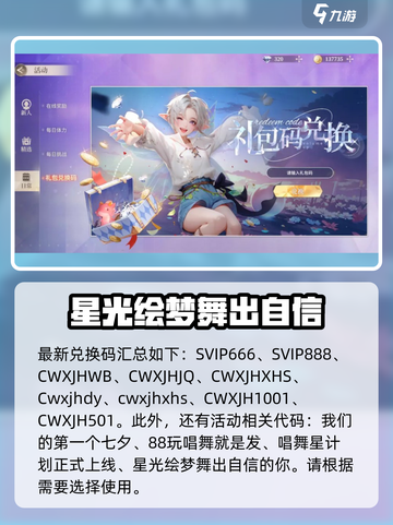 唱舞星计划💥兑换码2024最新分享🎉截图2