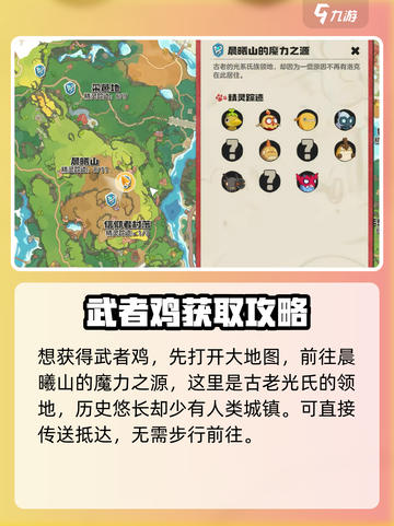 洛克王国世界武者鸡怎么捕获介绍截图2