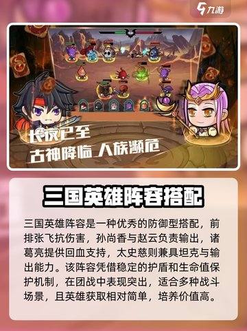 联盟契约最强阵容搭配有哪些介绍截图4