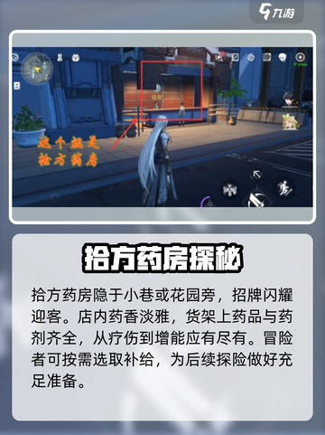 鸣潮⚡拾方药房位置大起底！🎮药品小白必看🔥截图4