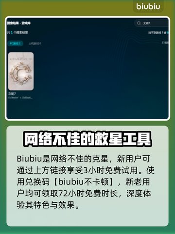 文明7🔥加速器推荐｜选对加速器畅玩🎉截图4