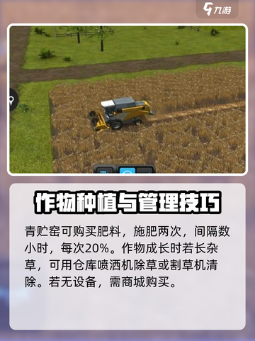 模拟农场23攻略详细介绍介绍截图3