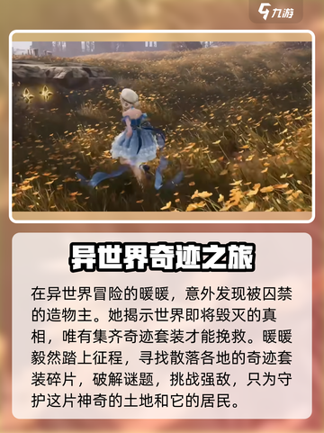 无限暖暖PS4可以玩吗介绍截图3