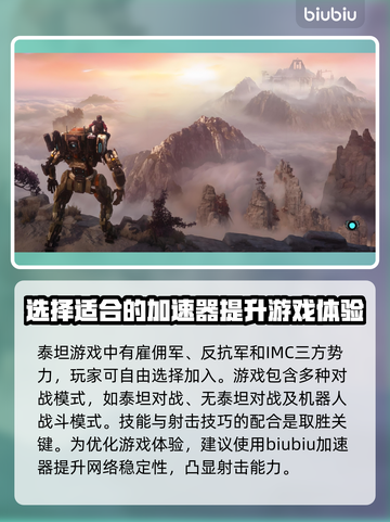 泰坦陨落2闪退？用这款加速器🔥绝对流畅！🎮截图2