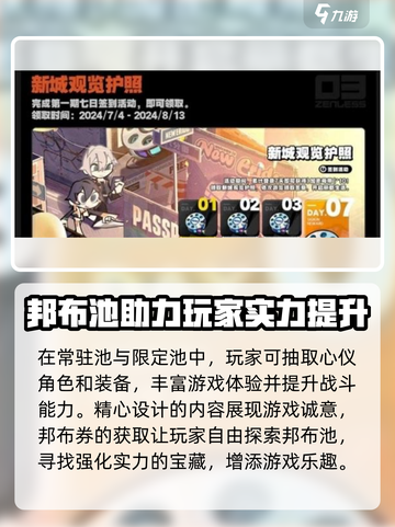 绝区零🎉抽奖活动内容大曝光！超多惊喜等你来截图4