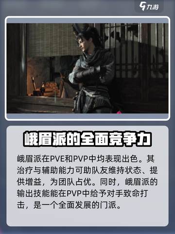 燕云十六声峨眉派好吗介绍截图4