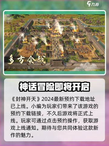 封神开天🔥新手必看！玩法规则全揭秘🎉截图2