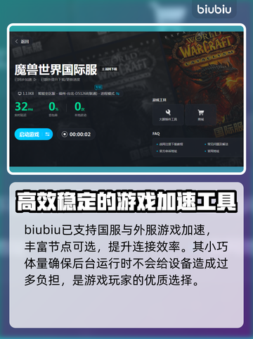 魔兽世界🚀加速器推荐，流畅游戏必备！截图3