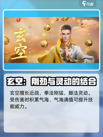 剑侠情缘₀职业选择大揭秘！🔥新手必看截图5