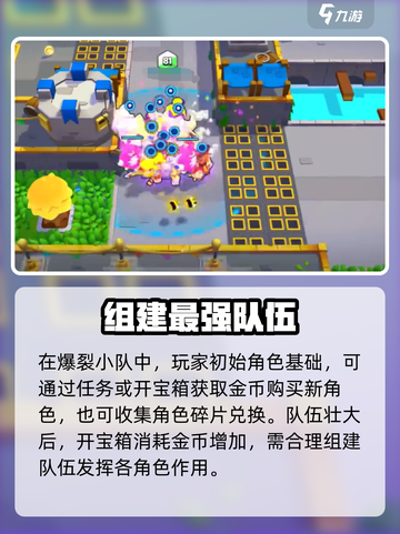爆裂小队🔥新手必看！战斗技巧全揭秘🎮截图2