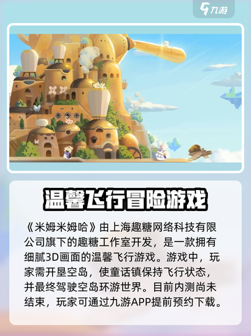 米姆米姆哈是哪家公司的游戏介绍截图2