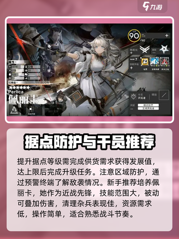 明日方舟终末地新手怎么玩介绍截图3