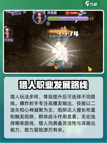 仙境传说RO新启航猎人技能介绍介绍截图6
