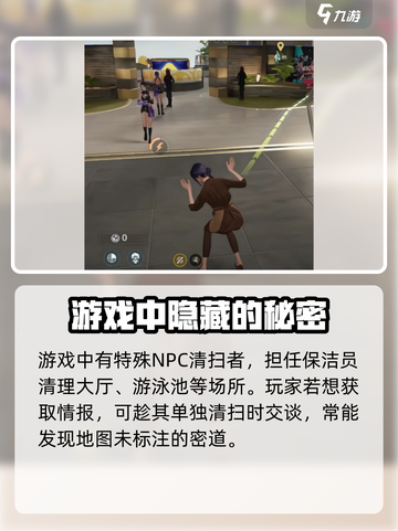 零号任务隐藏npc有哪些介绍截图4