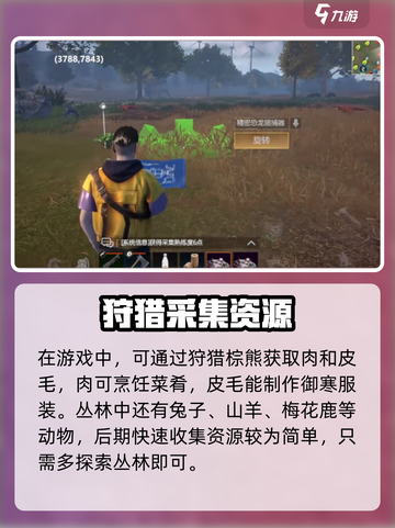 逆境重生棕熊出没范围介绍截图3