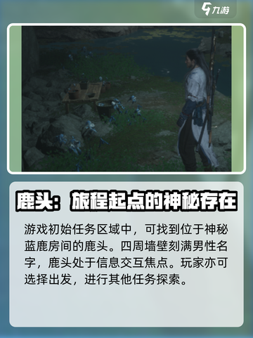 燕云十六声鹿头如何找介绍截图2