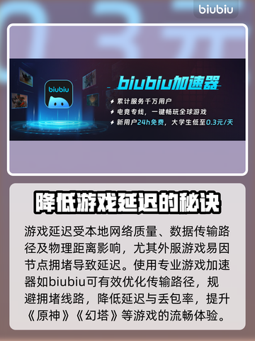 游戏延迟太大？这些加速器让你畅玩🔥不卡顿！🎮截图2