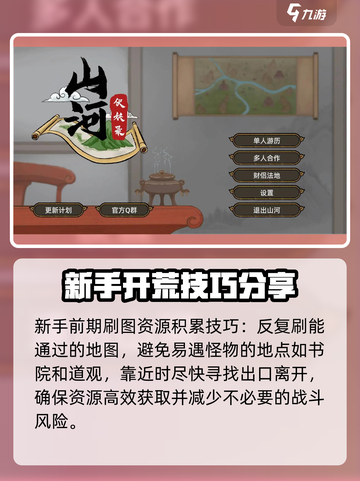 山河伏妖录攻略大全介绍截图2