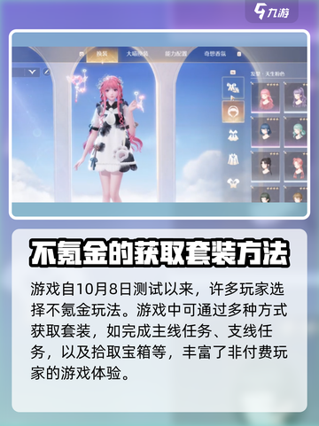 无限暖暖不氪金能玩吗介绍截图2