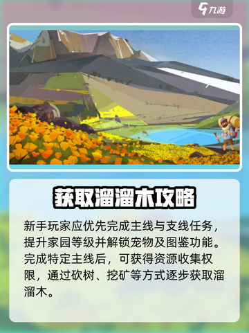 心动小镇🔥溜溜木速得攻略！✨截图4