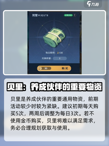 航海王壮志雄心赏金提升教学介绍截图5