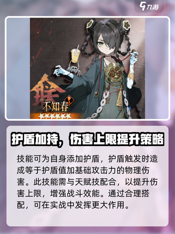 新月同行不知春怎么样介绍截图4