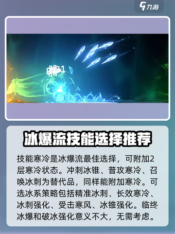 苍翼混沌效应🔥冰爆流搭配方法大公开！截图2
