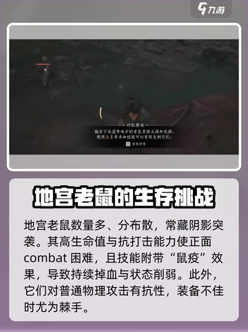 燕云十六声✅地下老鼠打法攻略，轻松击败⚡截图2